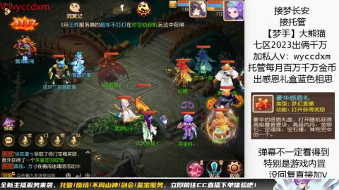 接蜃境九转天阶托管梦长安