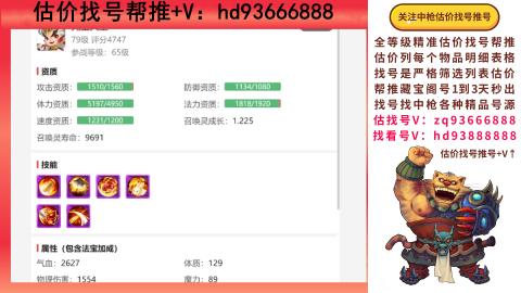 第一估价找号帮推  物价把控师让你买卖无