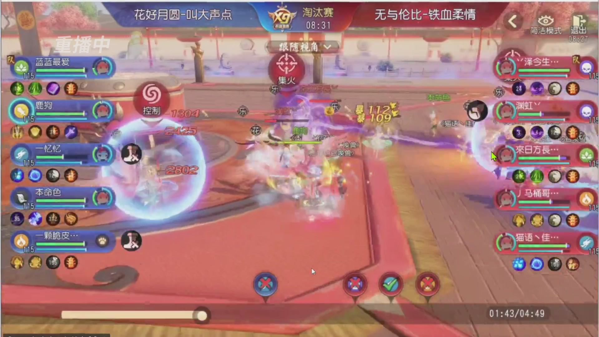 【重播】第三十八届群雄逐鹿跨服精英赛