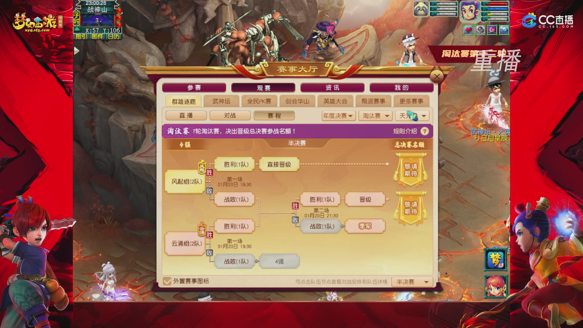 【重播】群雄逐鹿X9年度总决赛-淘汰赛