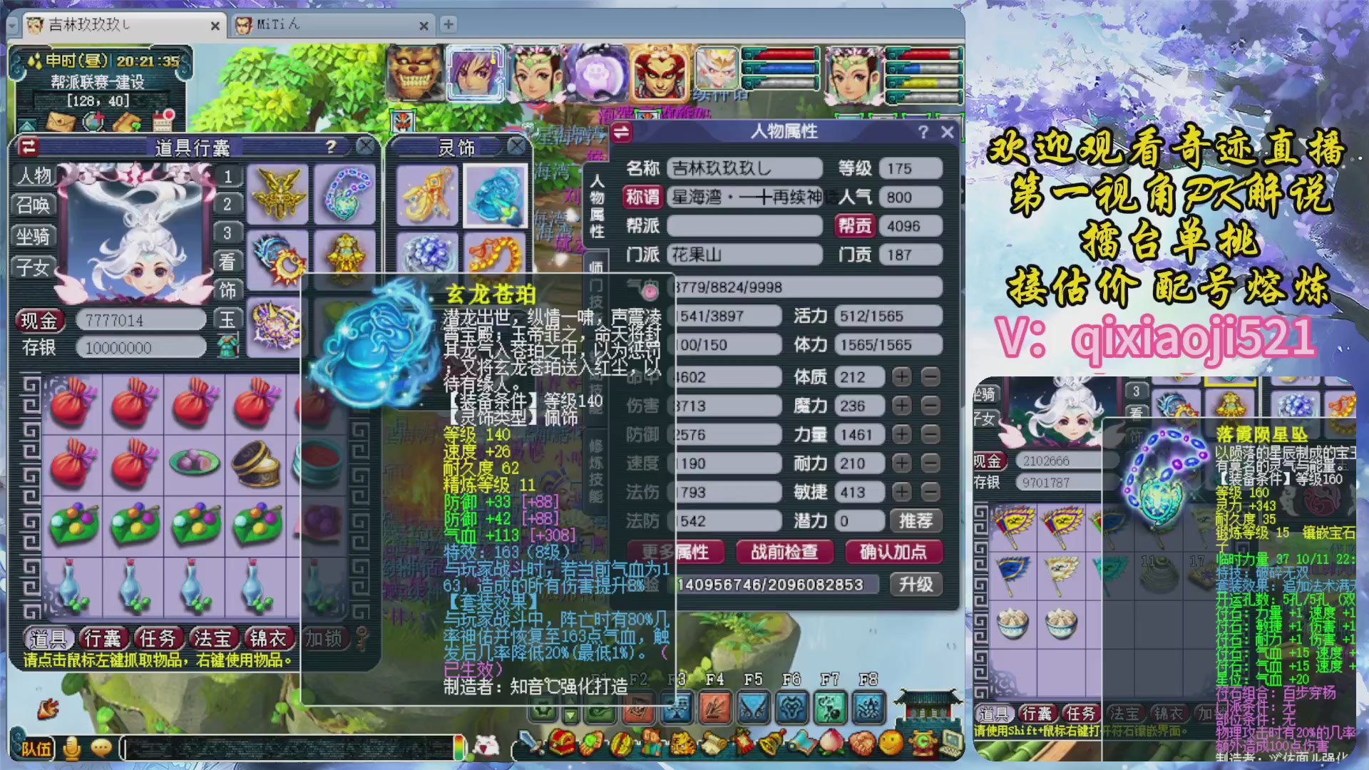 175第一视角PK解说