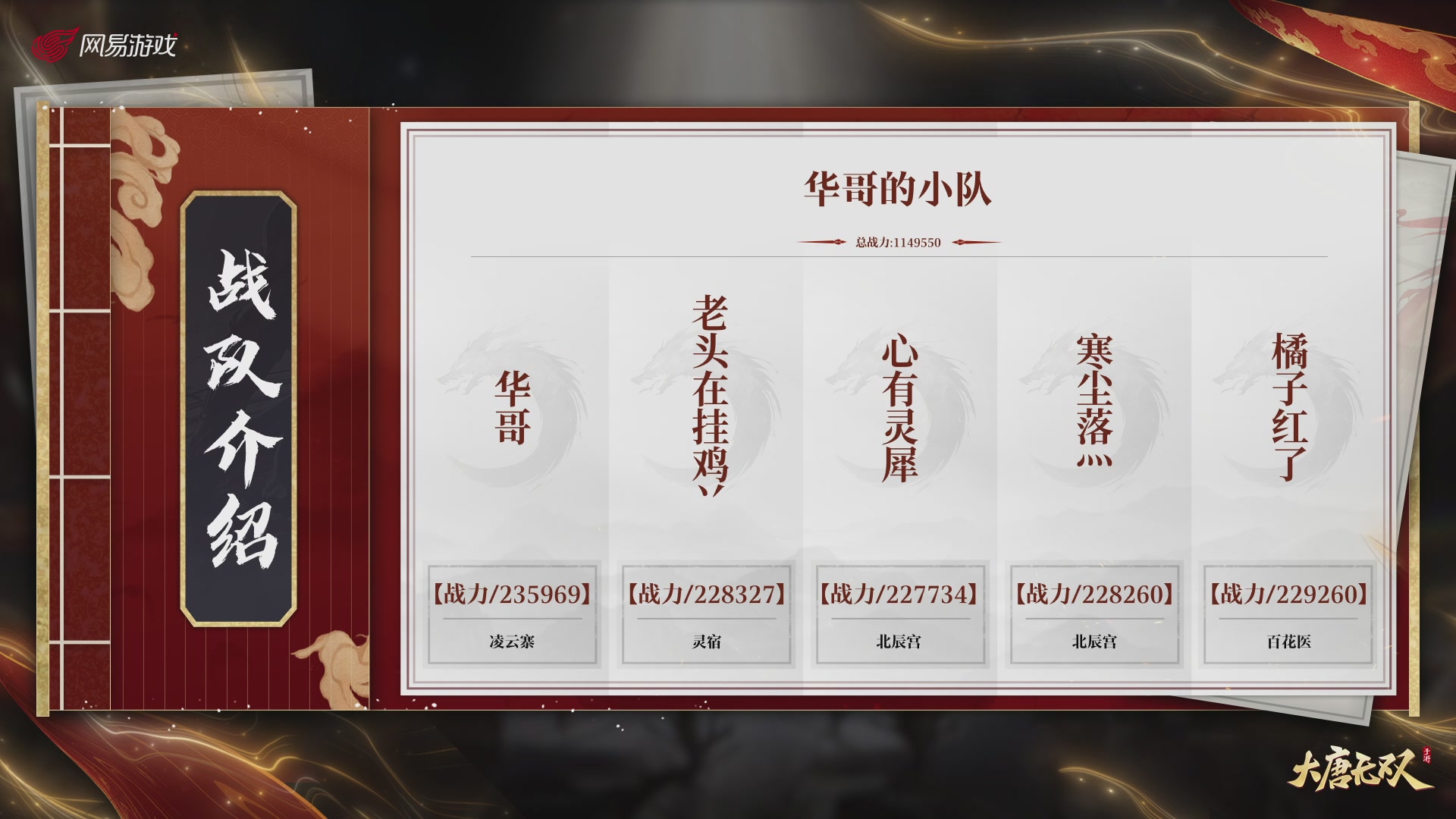 【重播】《大唐无双手游》2025天下英雄汇