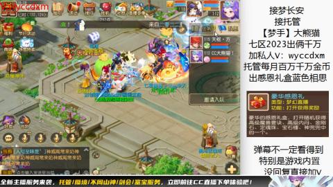 接蜃境九转天阶托管梦长安