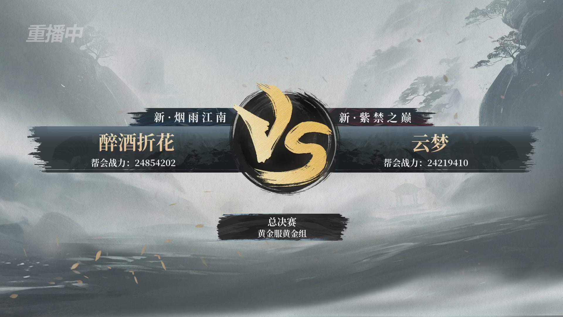 【重播】第二届黄金服诸神之战淘汰赛DAY3
