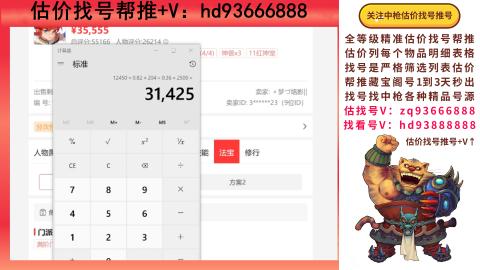 第一估价找号帮推  物价把控师让你买卖无