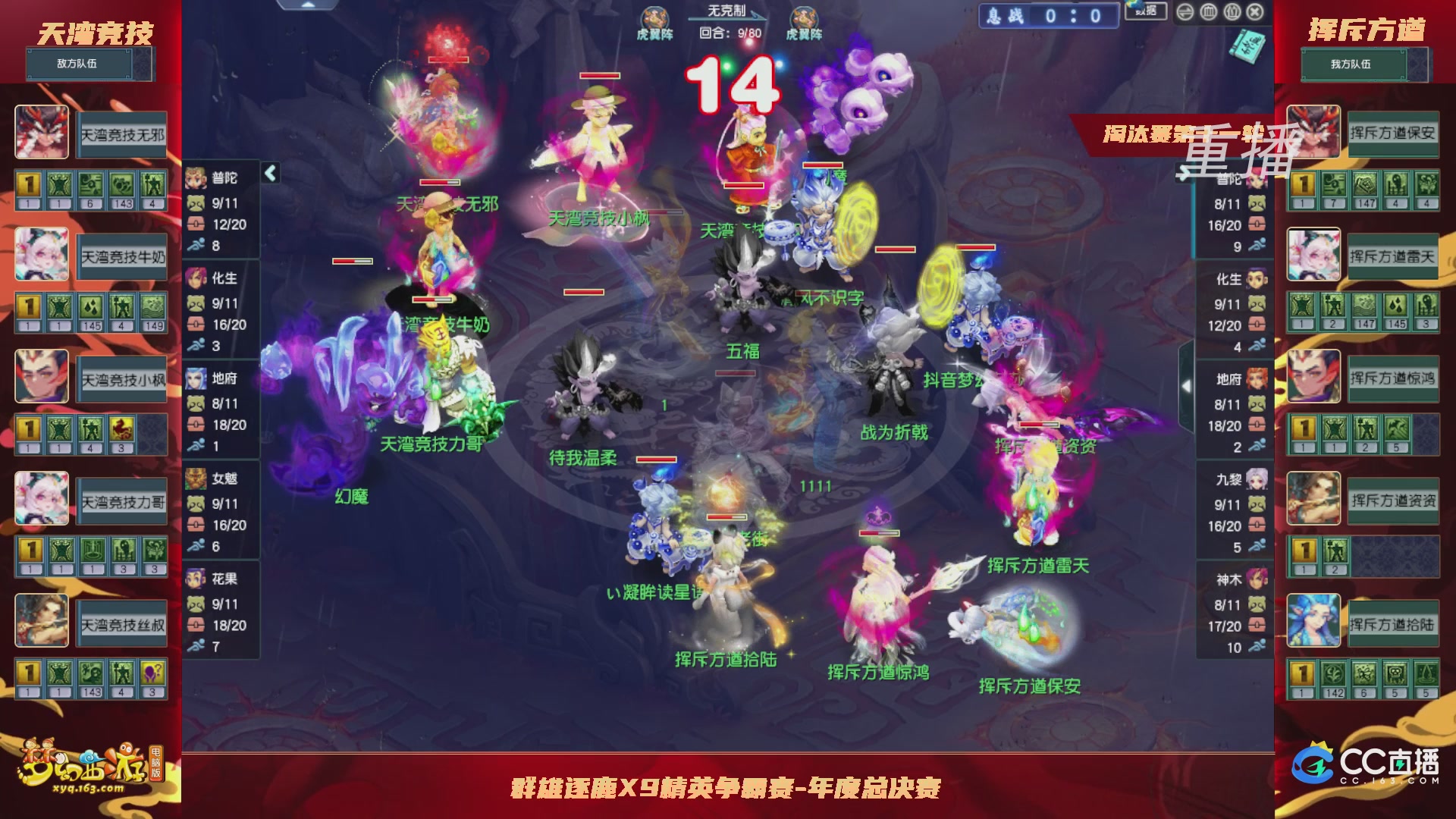 【重播】群雄逐鹿X9年度总决赛-淘汰赛