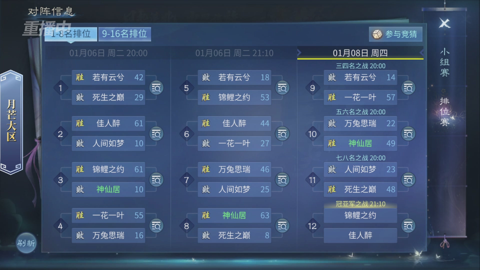 【重播】第九届跨服帮会联赛Day4总决赛