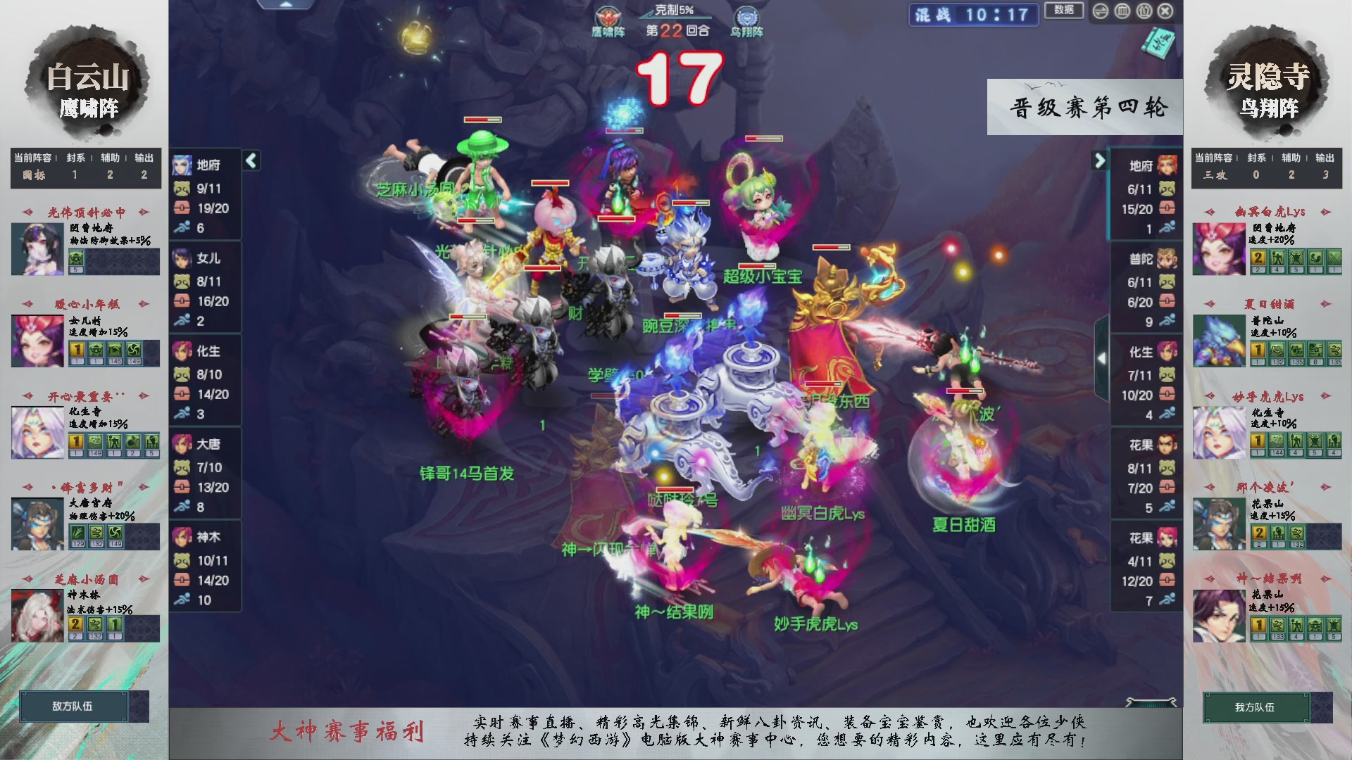 【重播】第234届武神坛-晋级赛