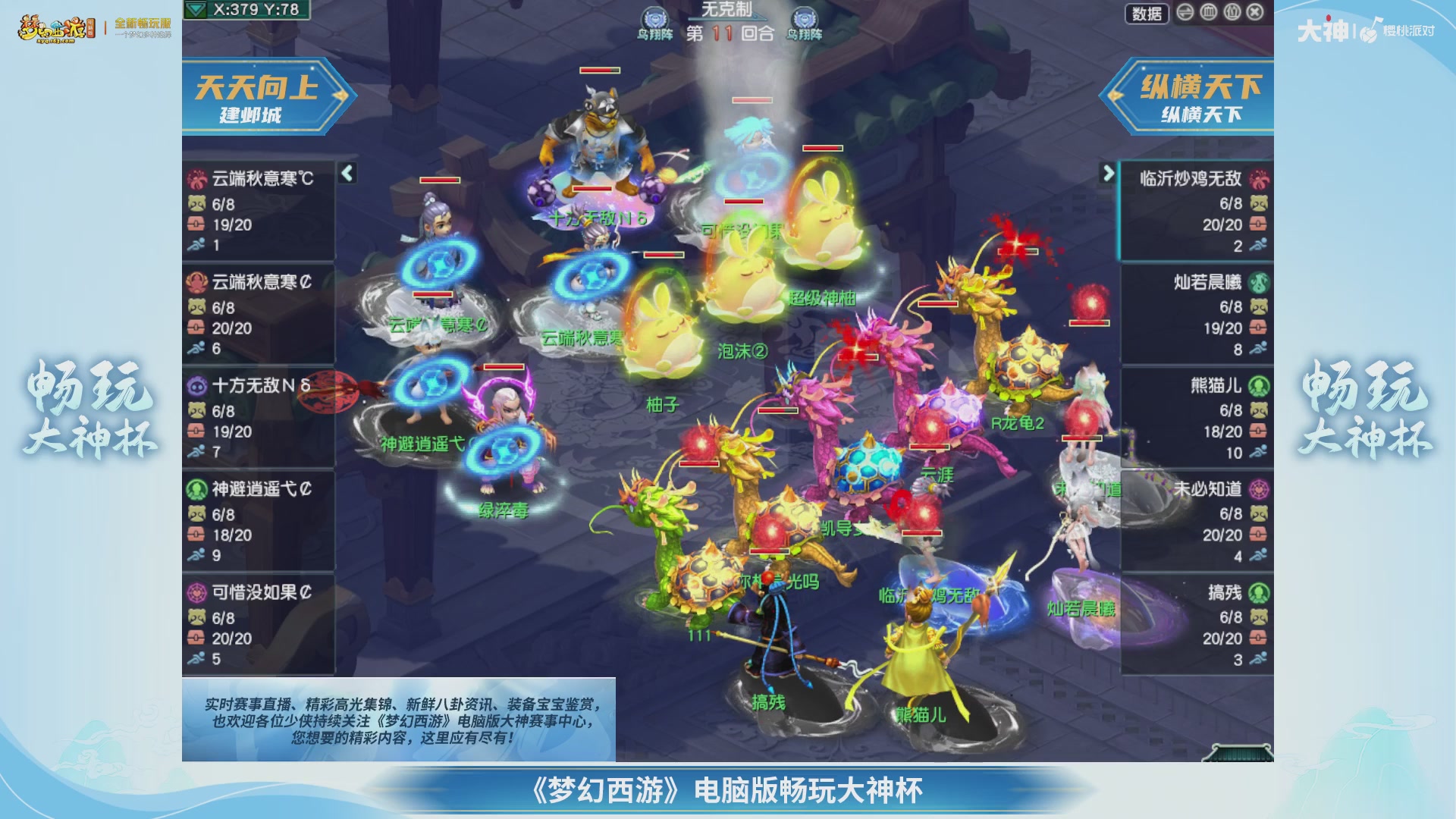 【重播】畅玩大神杯-淘汰赛