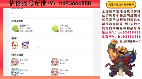 第一估价找号帮推  物价把控师让你买卖无