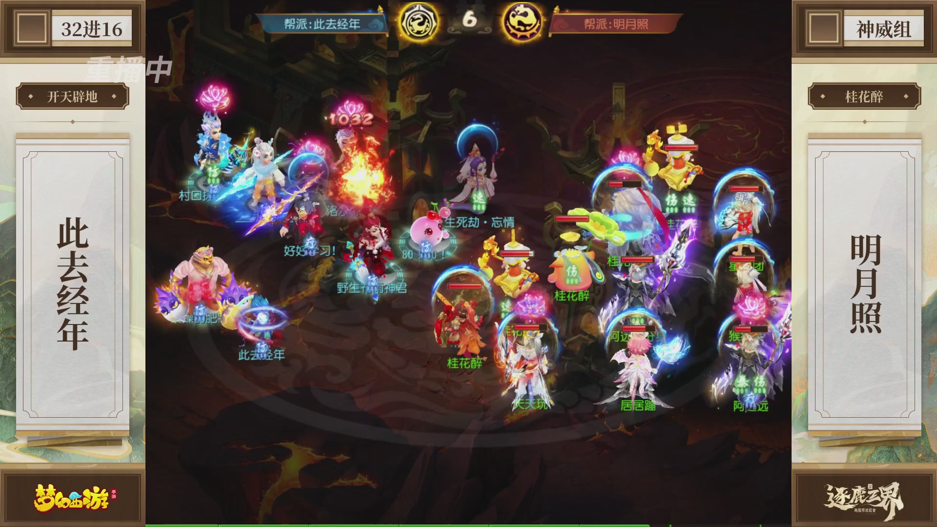 逐鹿三界帮派联赛