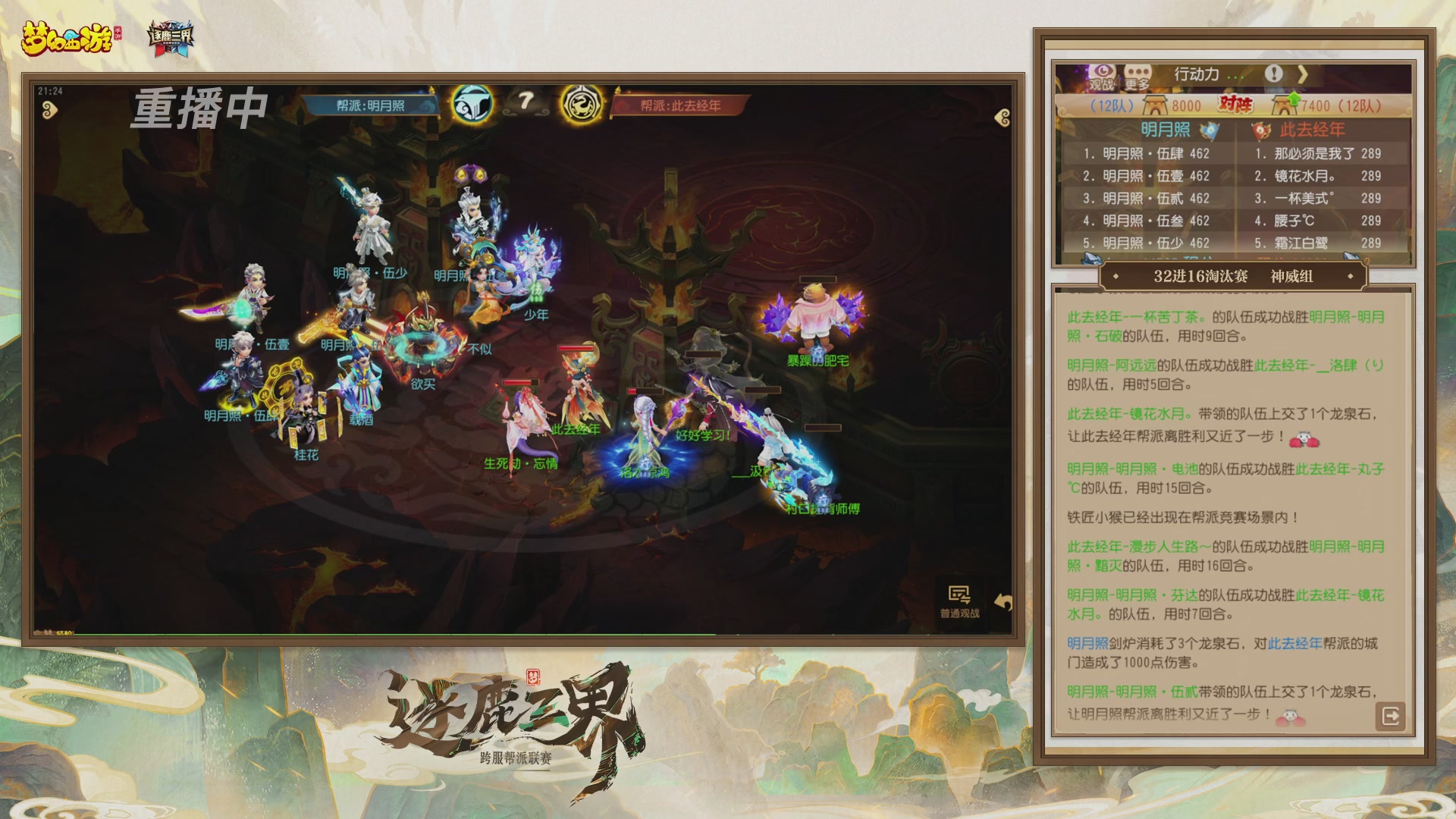 逐鹿三界帮派联赛