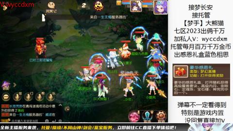 接蜃境九转天阶托管梦长安