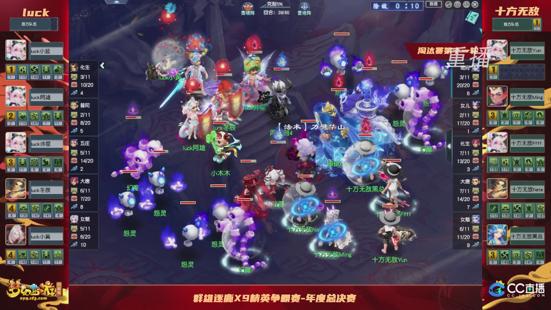 【重播】群雄逐鹿X9年度总决赛-淘汰赛