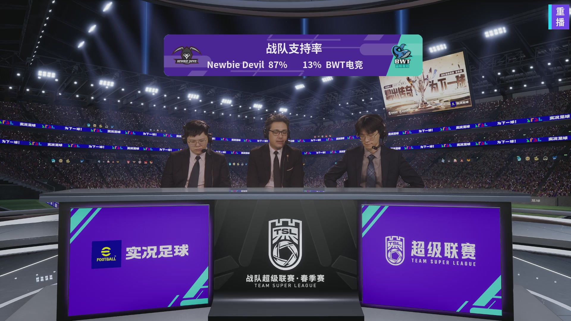 实况足球25-26赛季战队超级联赛春季赛