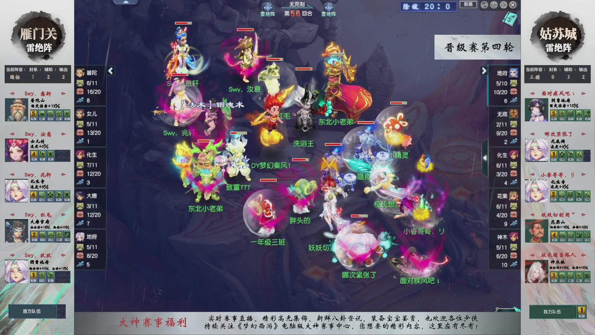 【重播】第234届武神坛-晋级赛