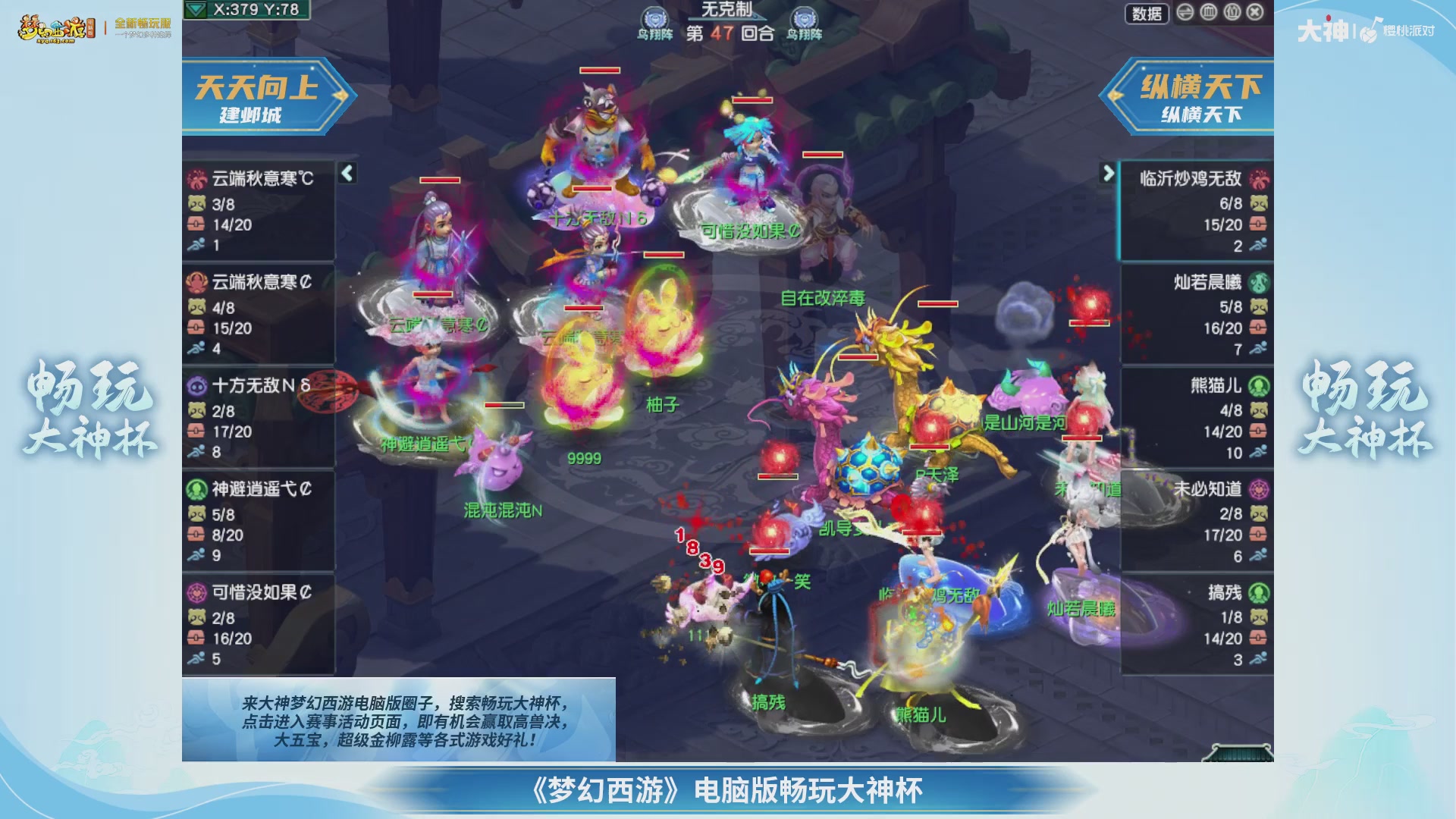 【重播】畅玩大神杯-淘汰赛