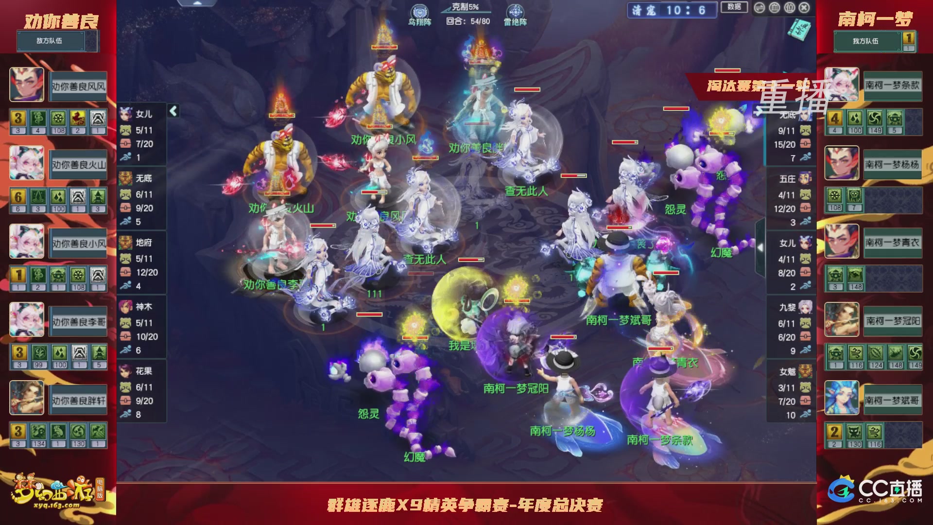 【重播】群雄逐鹿X9年度总决赛-淘汰赛