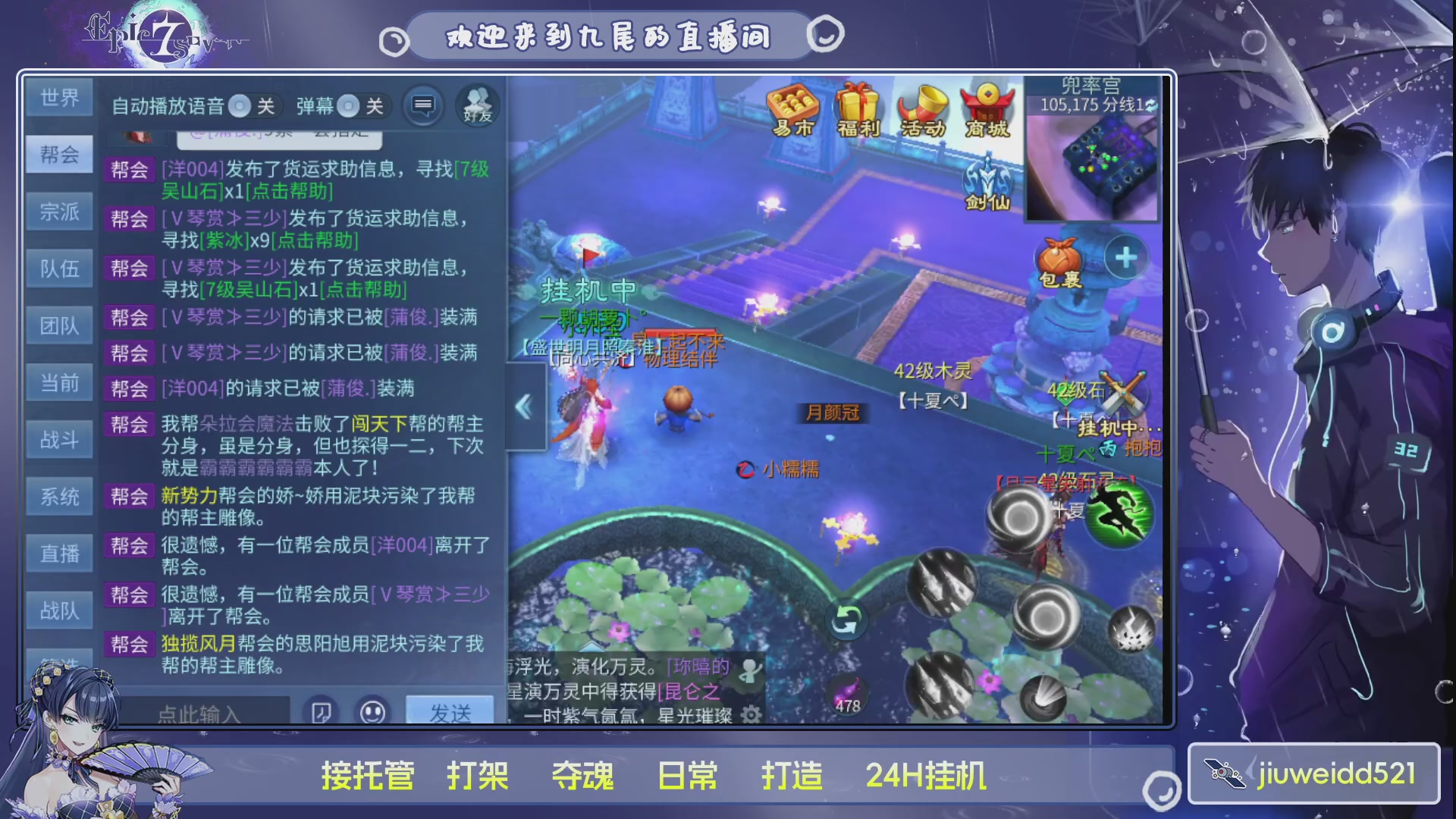 新人主播接托管