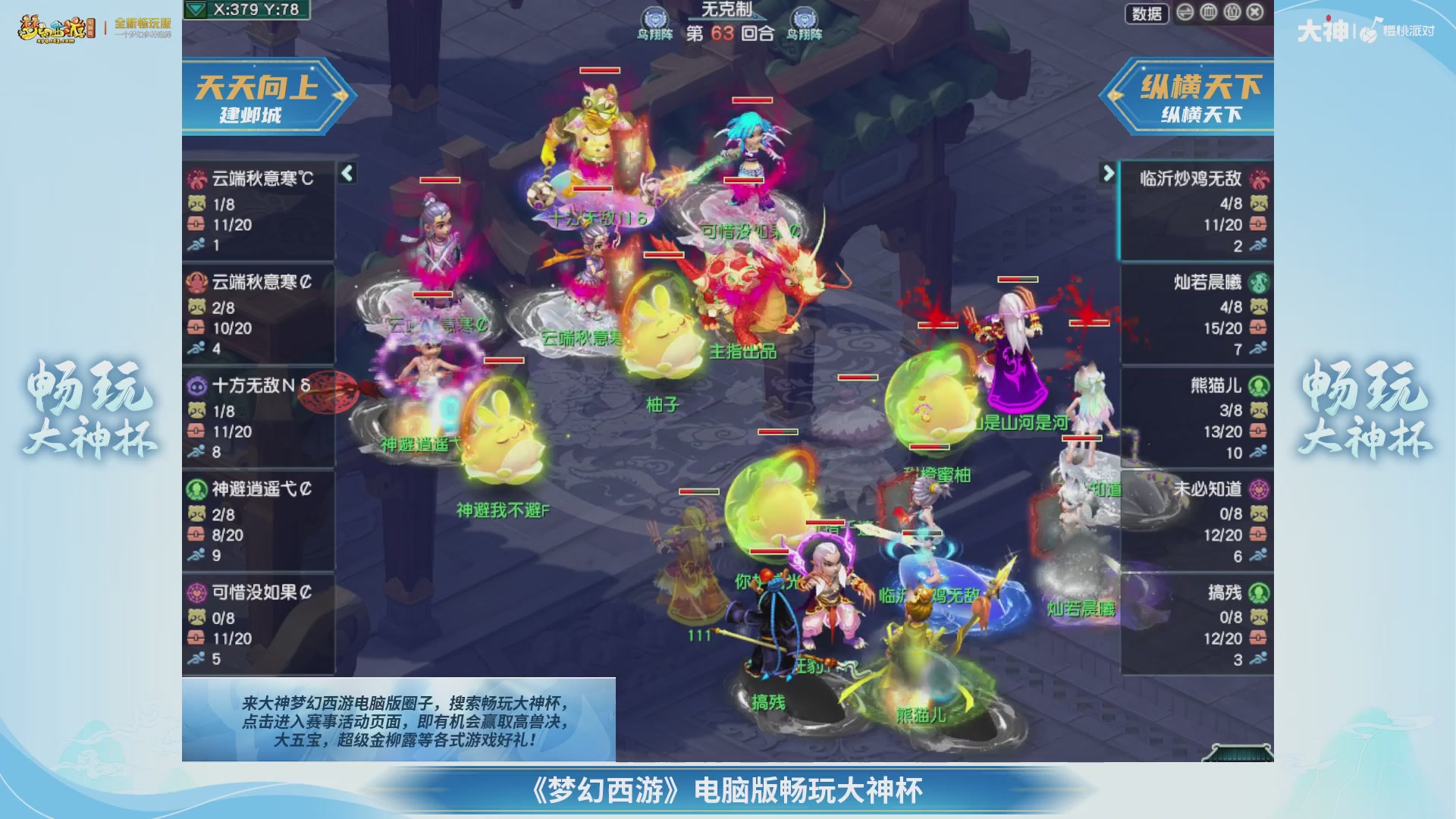 【重播】畅玩大神杯-淘汰赛