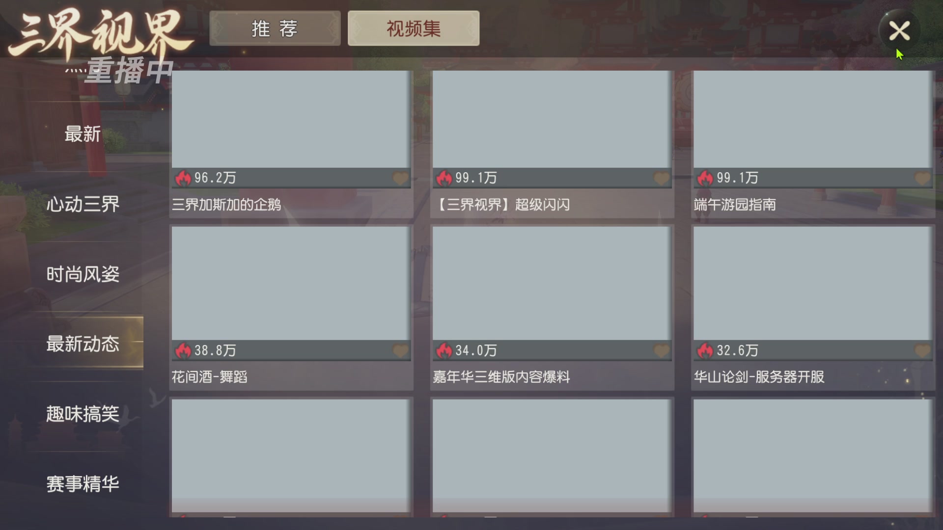 【重播】第60届武神坛