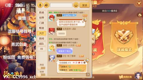 接：剑会 九转 蜃景 ~