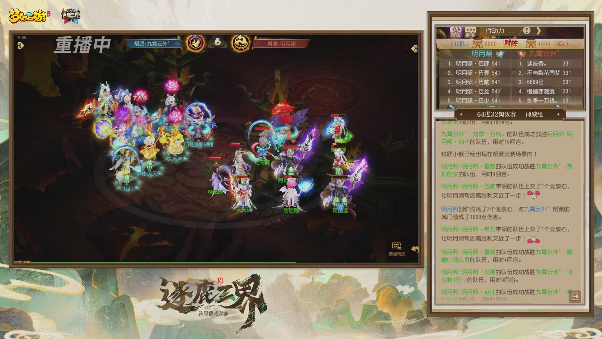 逐鹿三界帮派联赛