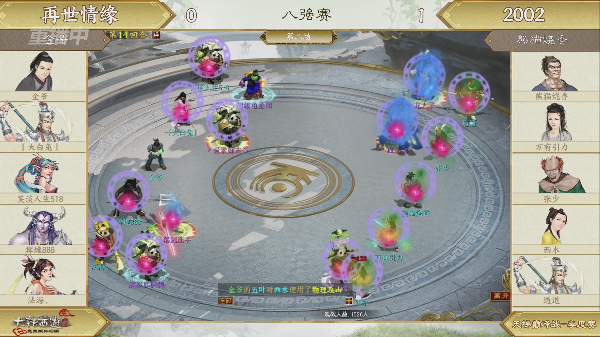 《大话西游2免费版》怀旧服 比武之巅荣耀赛