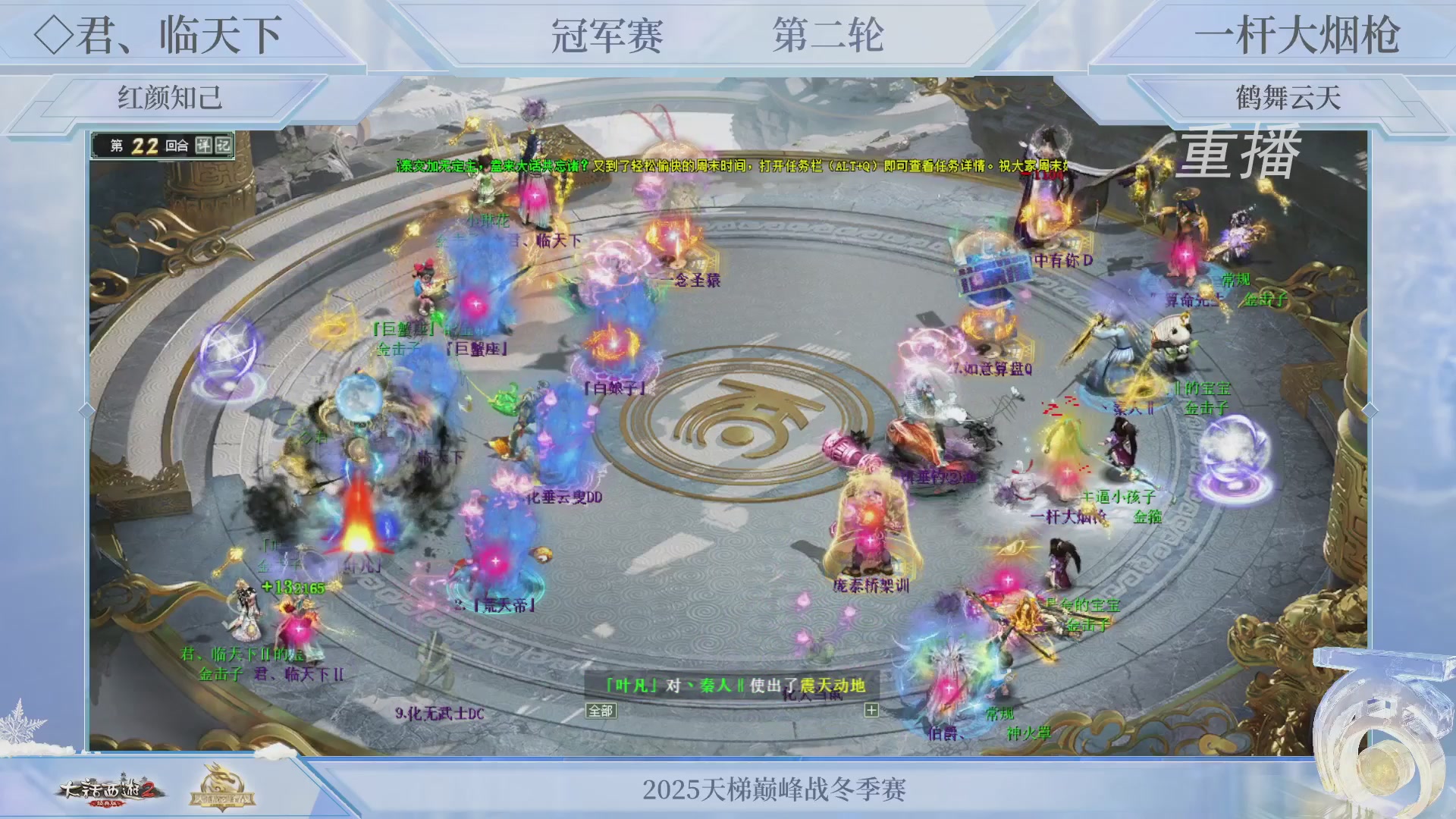 【重播】《大话西游2经典版》天梯巅峰战冬季赛