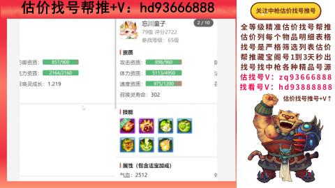 第一估价找号帮推  物价把控师让你买卖无