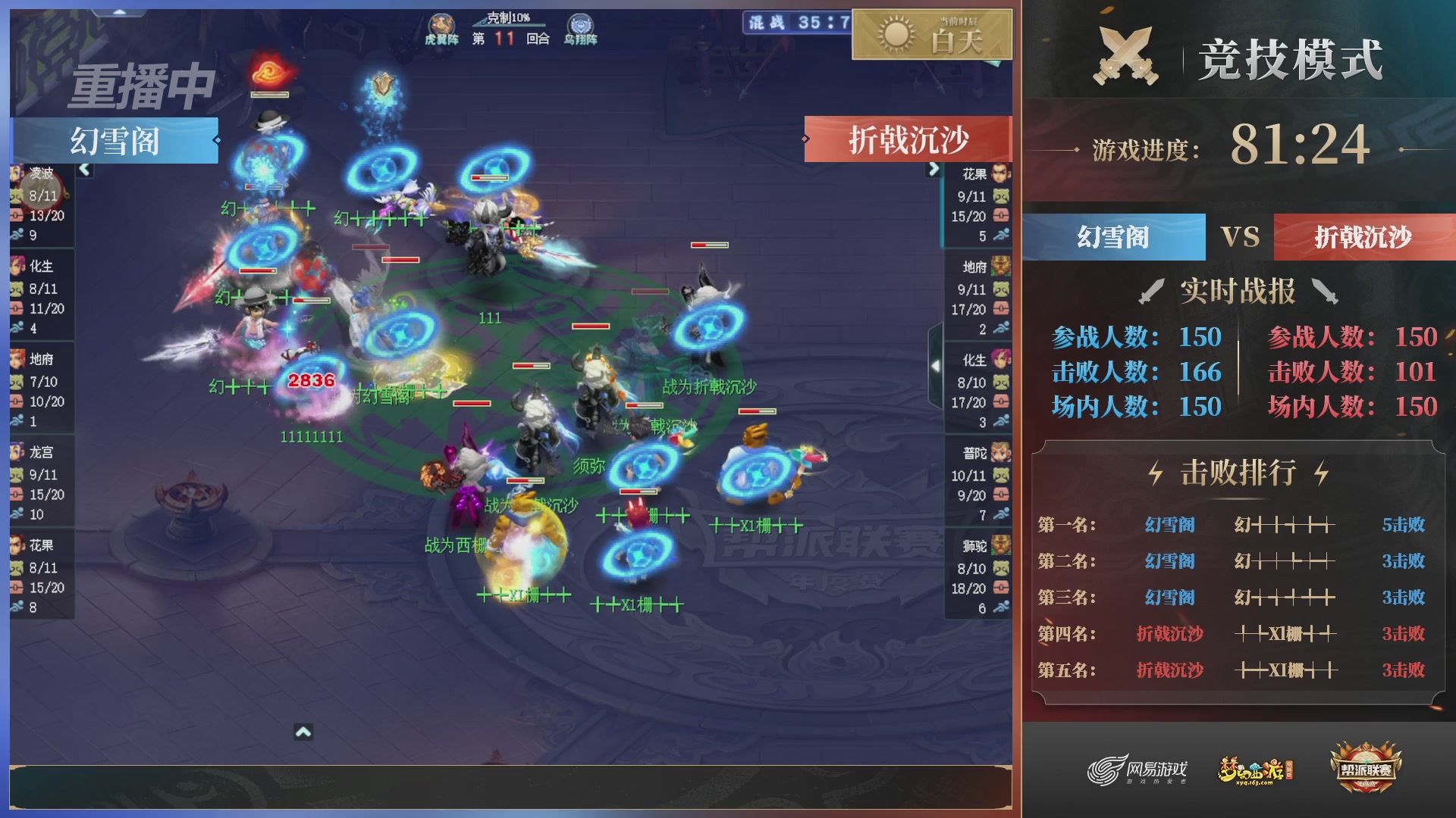 【重播】2025帮派联赛年度总决赛-冠军争夺战