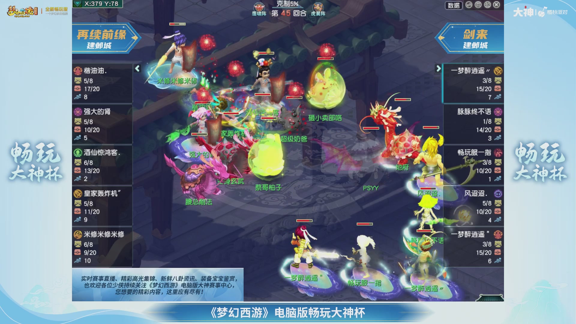 【重播】畅玩大神杯-淘汰赛