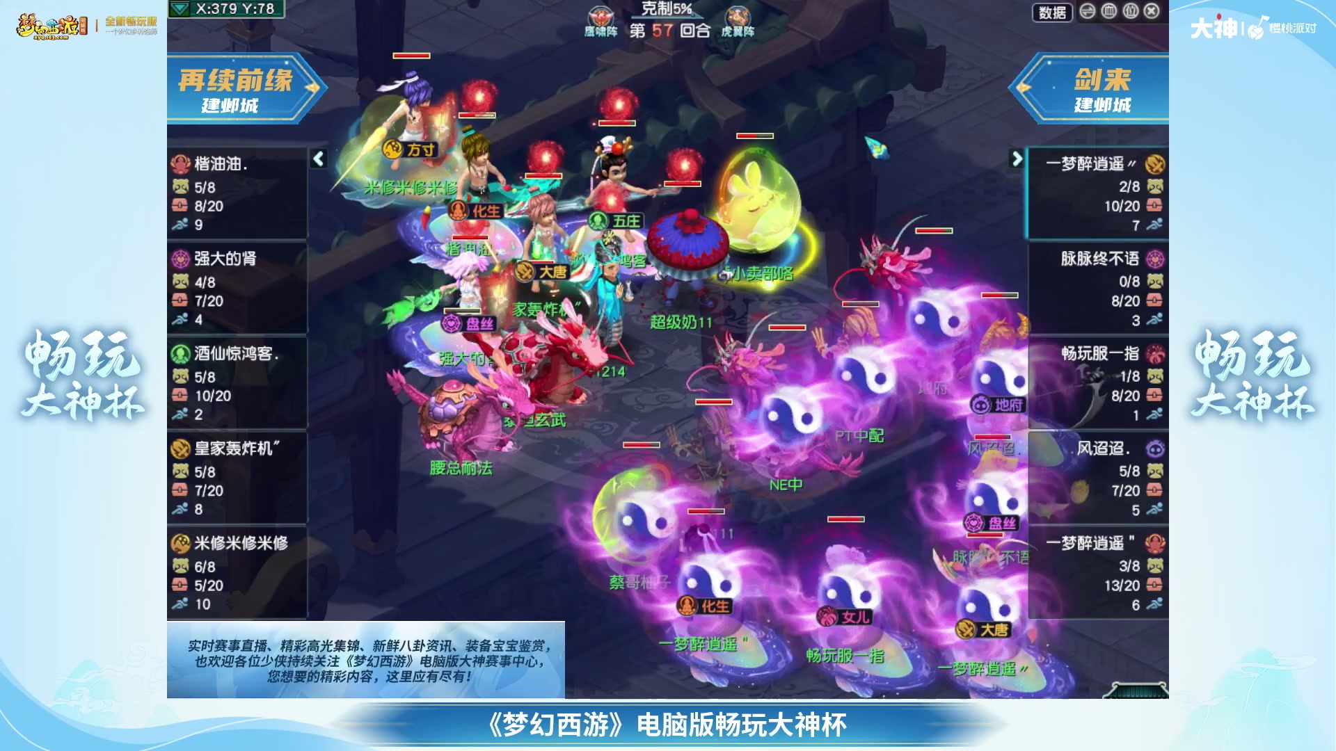 【重播】畅玩大神杯-淘汰赛