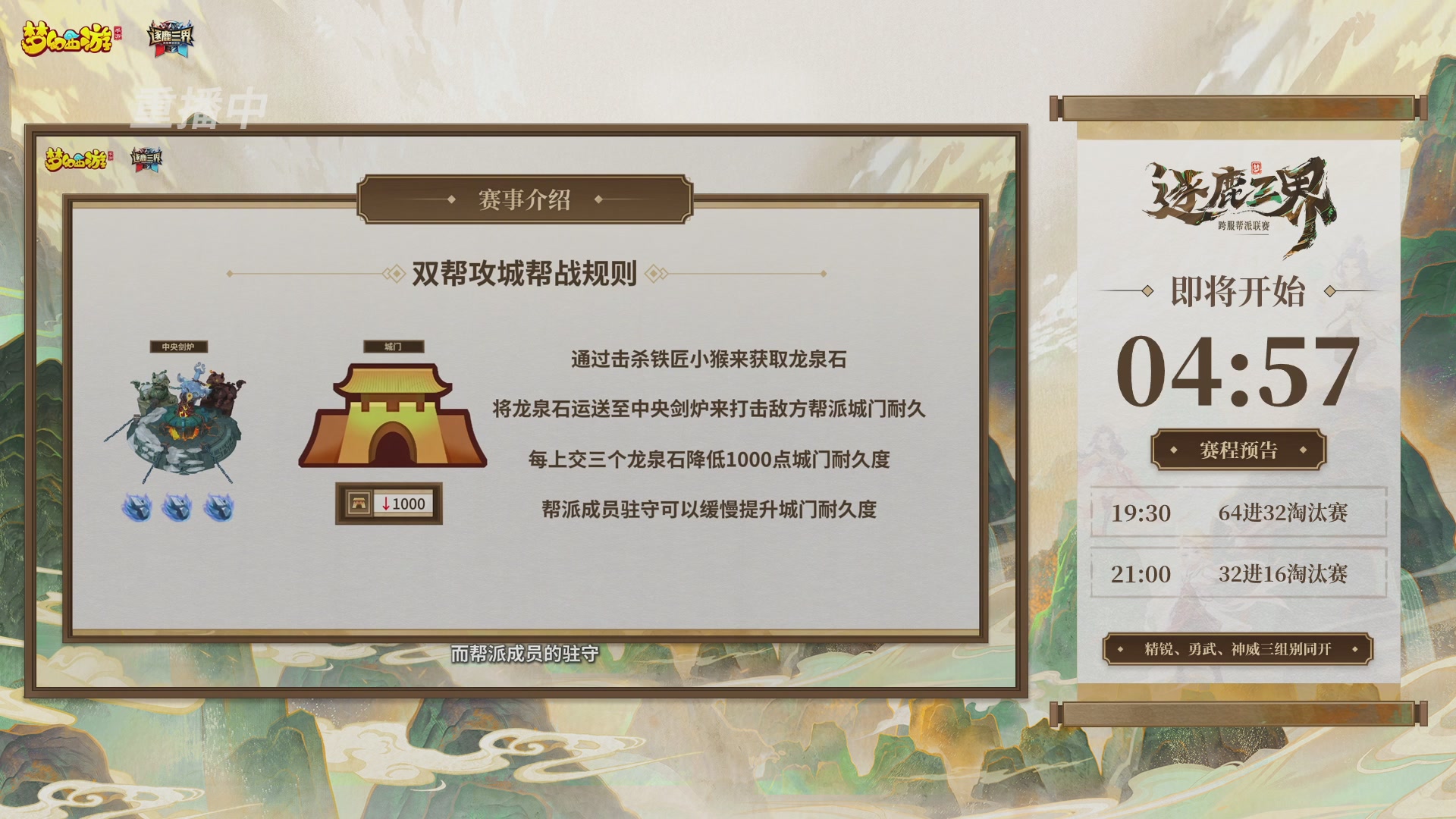 逐鹿三界帮派联赛