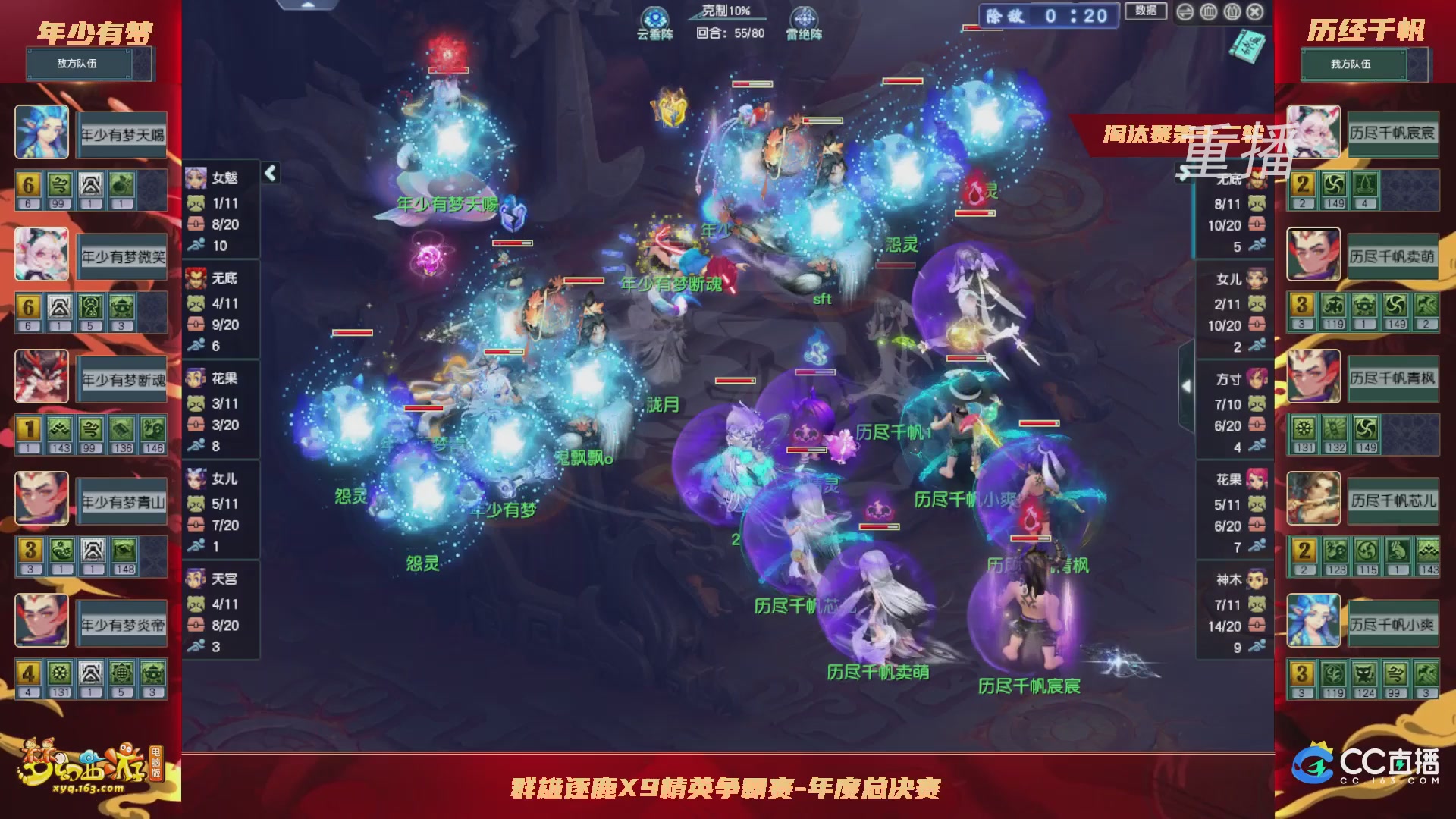 【重播】群雄逐鹿X9年度总决赛-淘汰赛