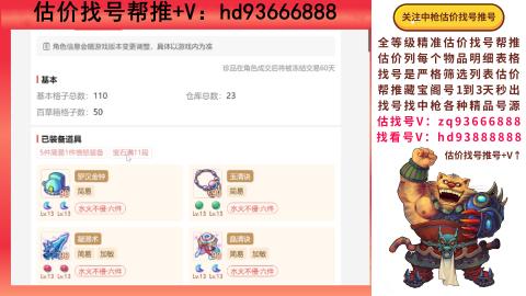 第一估价找号帮推  物价把控师让你买卖无