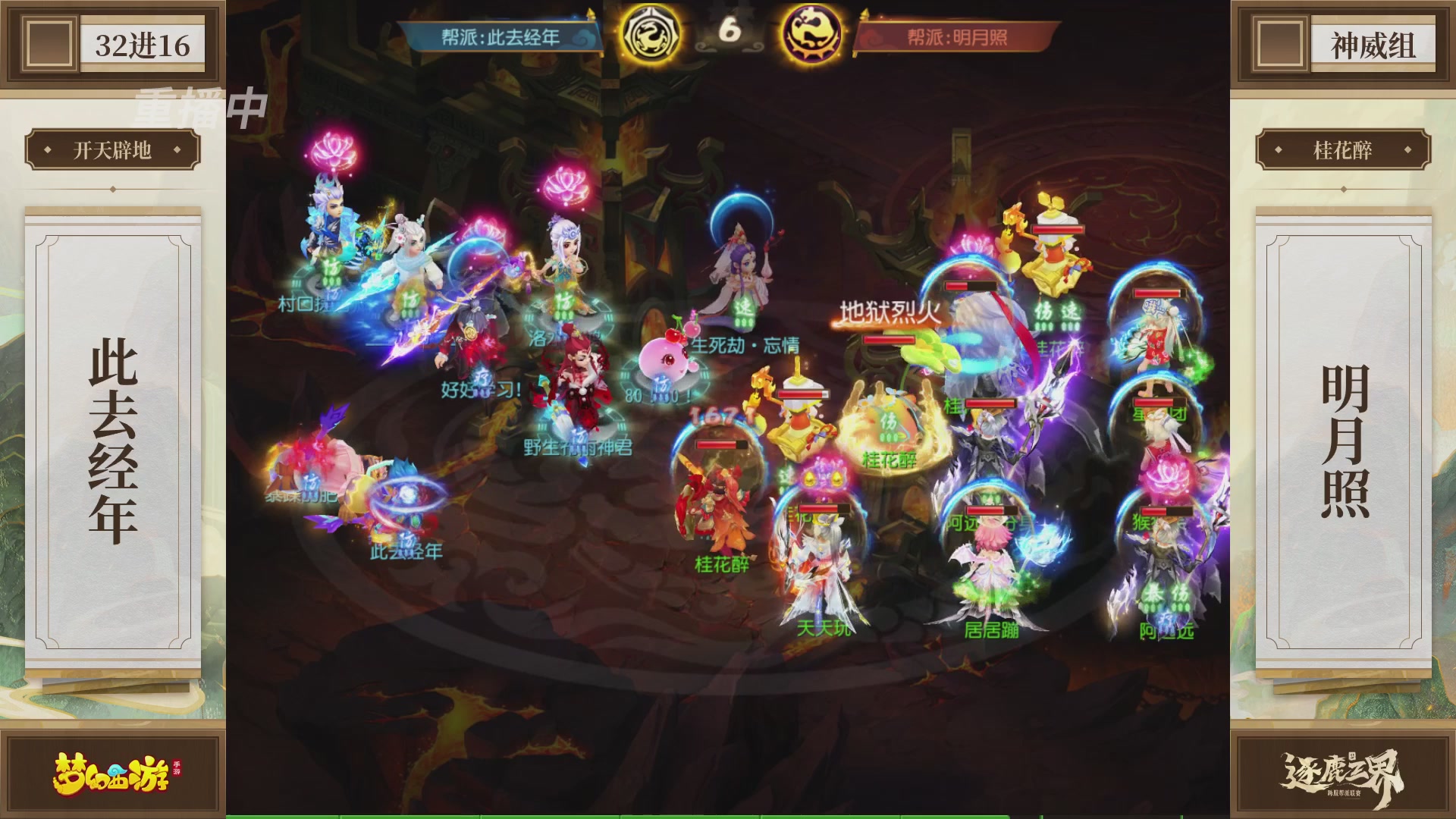 逐鹿三界帮派联赛