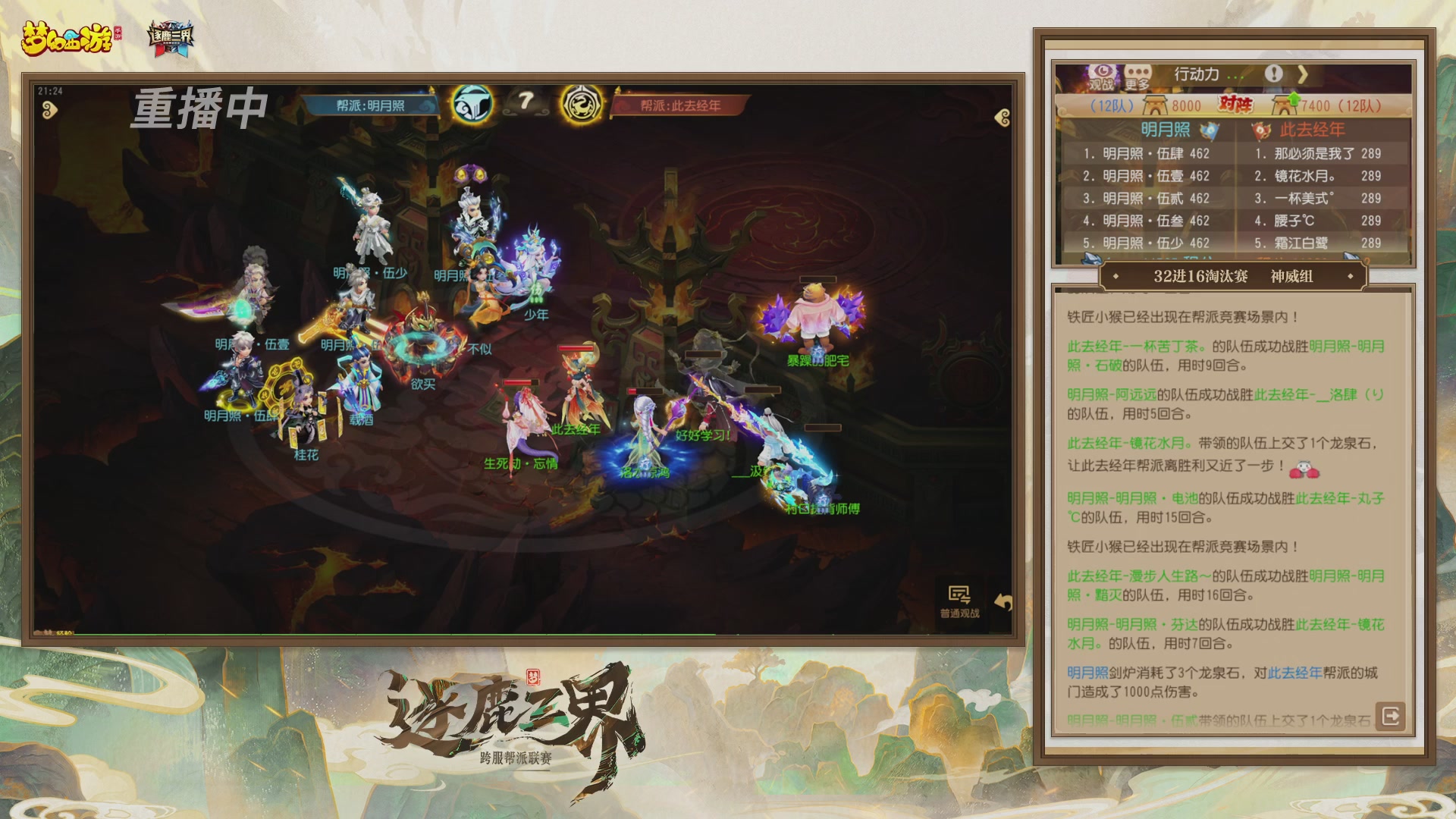 逐鹿三界帮派联赛