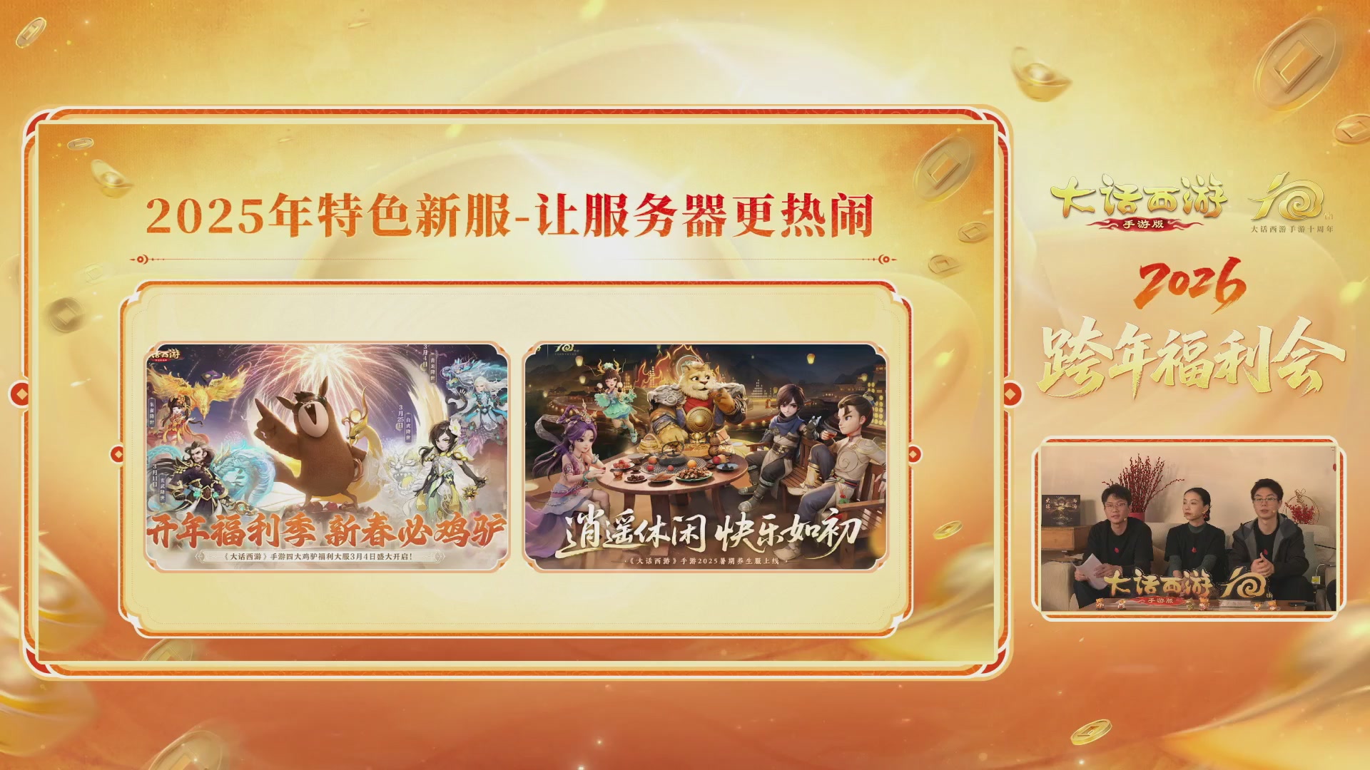 大话手游年底数字大服2026跨年直播