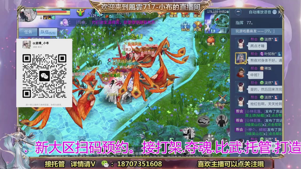 一剑开天召集发光寇岛成员