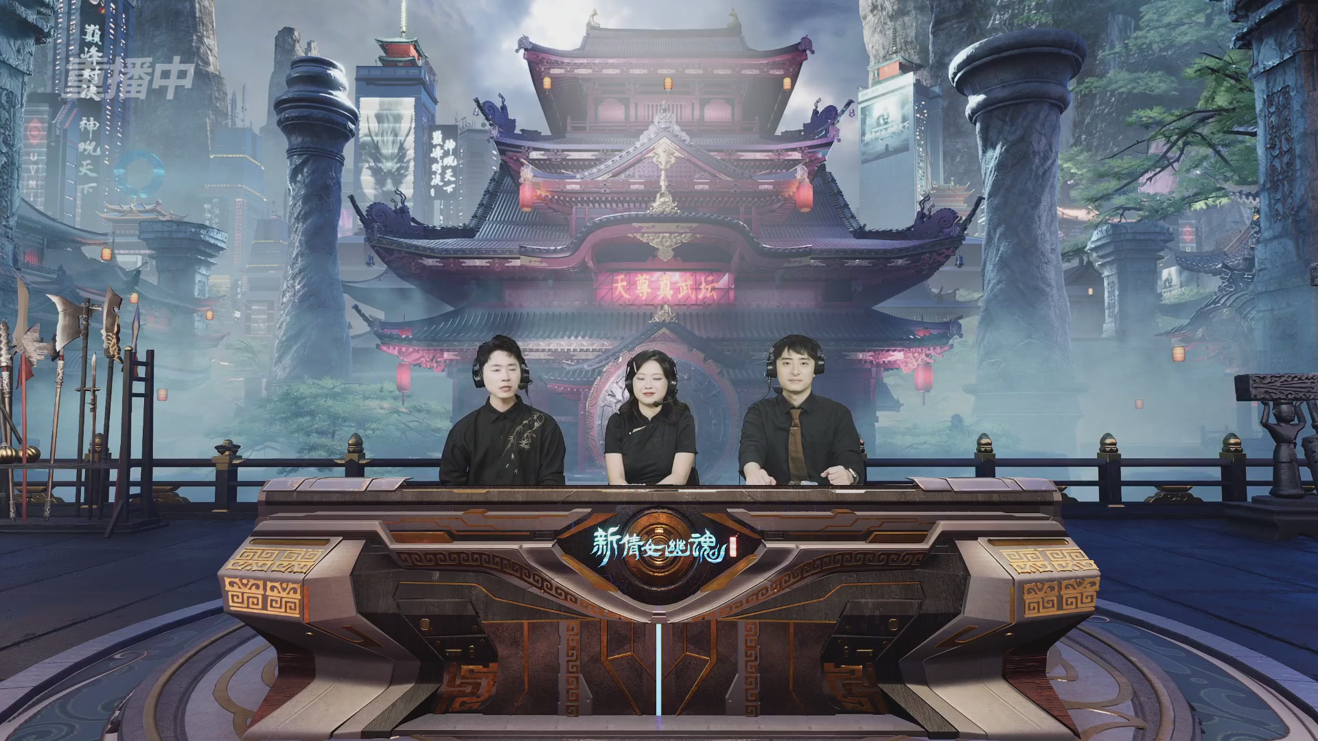 【重播】2025新倩女幽魂天尊真武坛冬季赛16进8小组赛