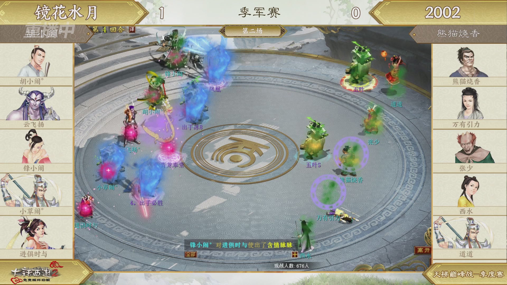 《大话西游2免费版》怀旧服 比武之巅荣耀赛