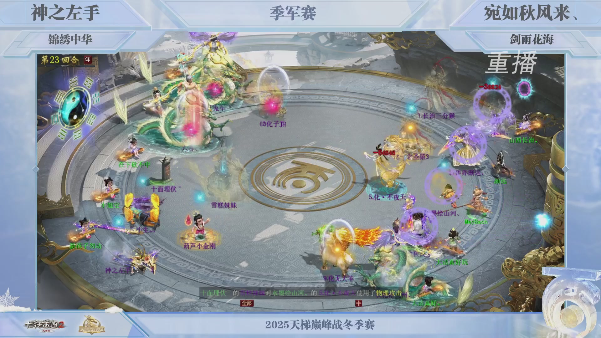 《大话西游2免费版》常规服 2025比武之巅荣耀赛