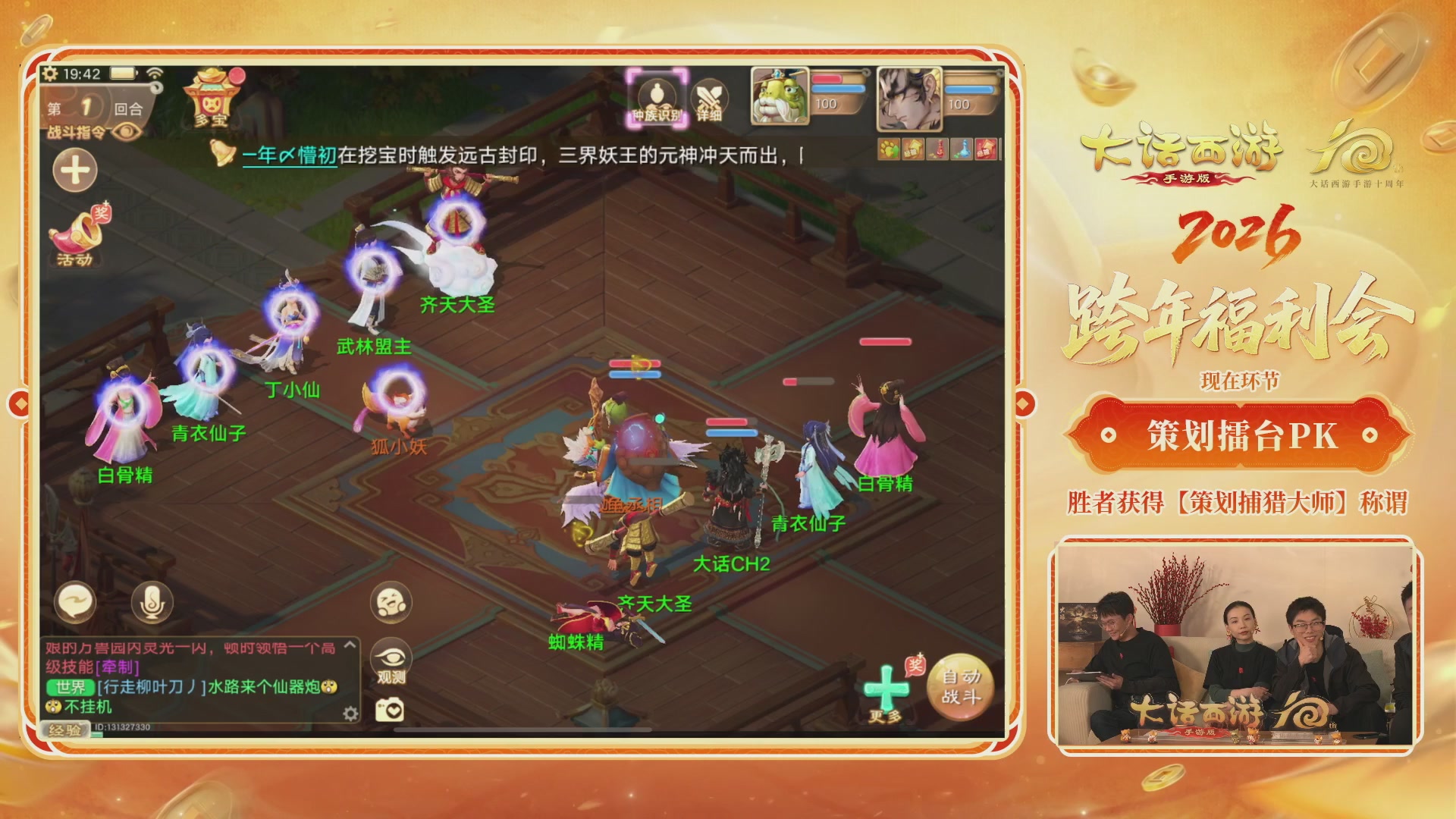 大话手游年底数字大服2026跨年直播