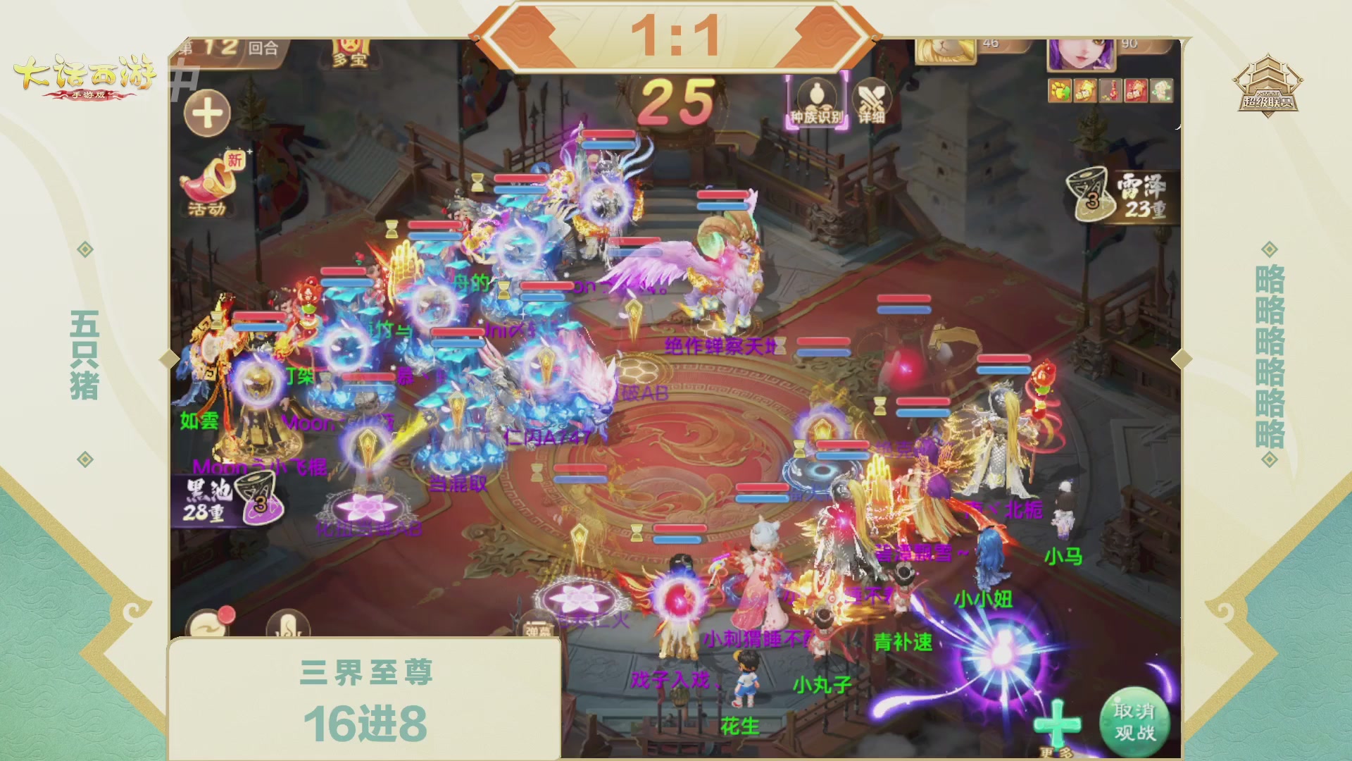 超级联赛冬季赛