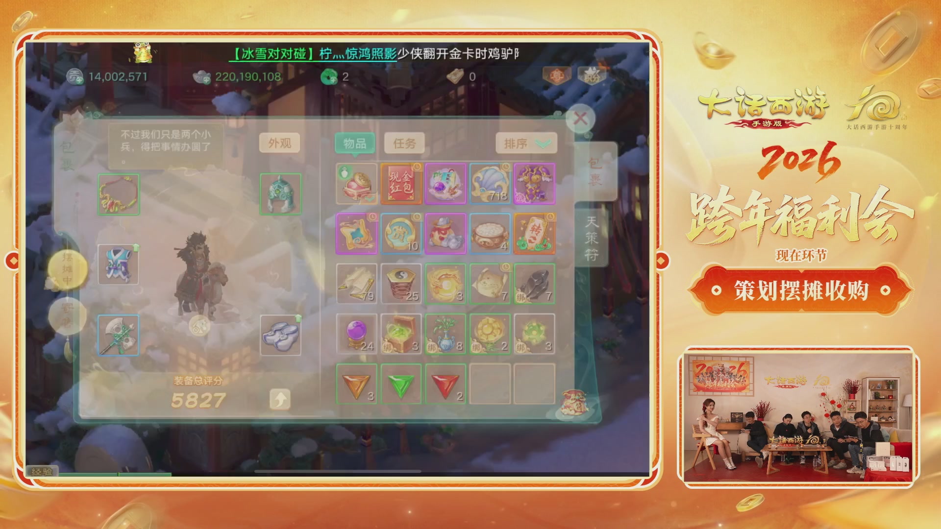 大话手游年底数字大服2026跨年直播