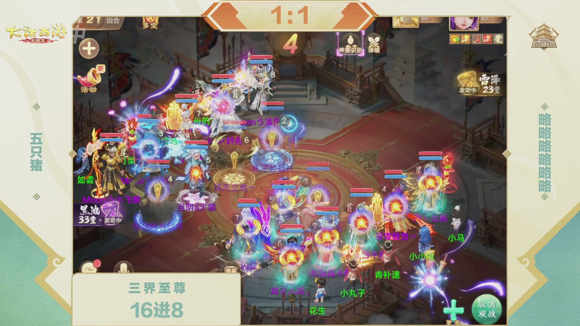 超级联赛冬季赛