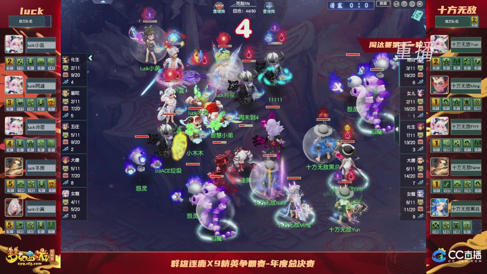 【重播】群雄逐鹿X9年度总决赛-淘汰赛