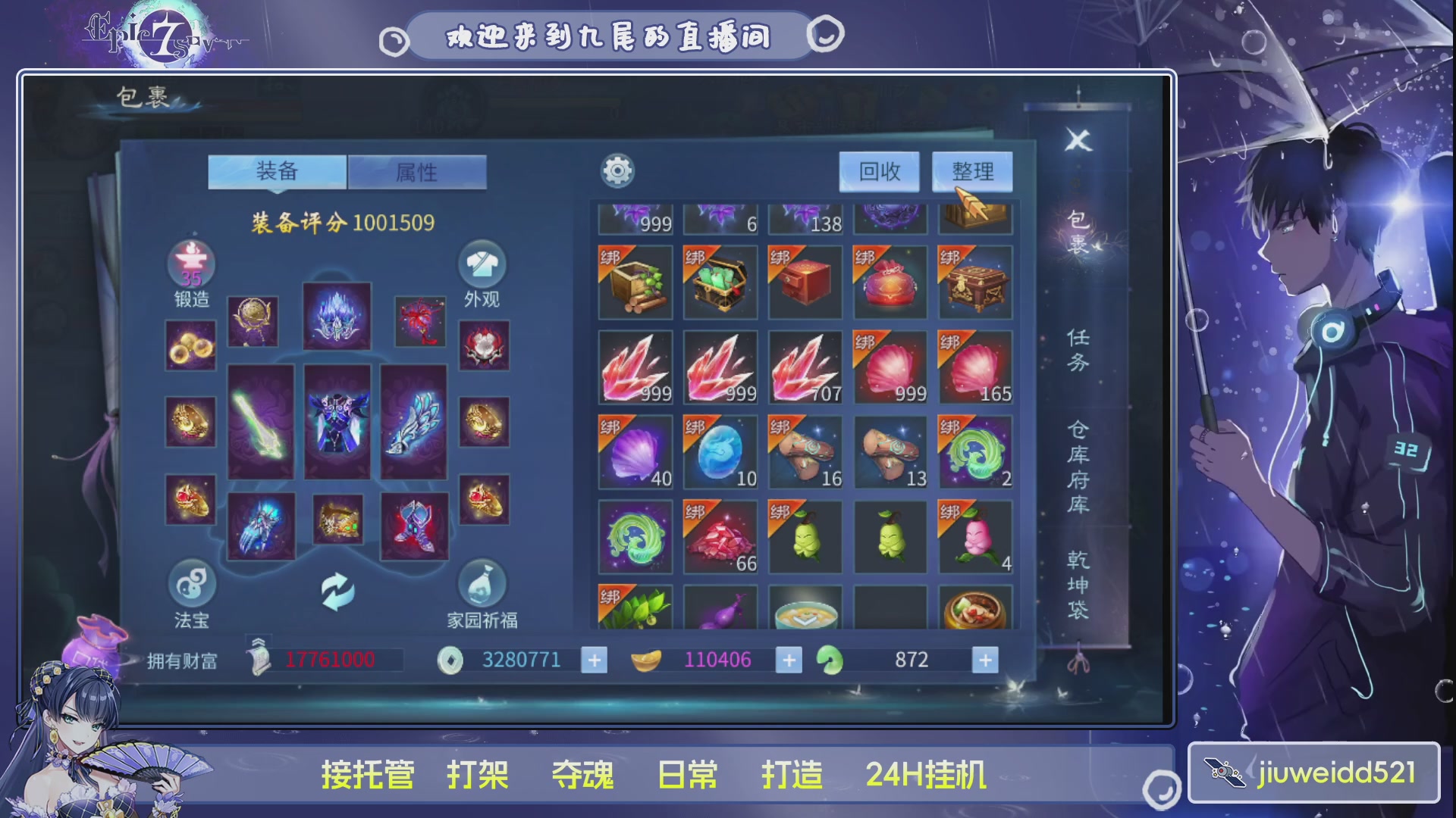 新人主播接托管