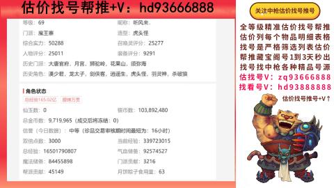 第一估价找号帮推  物价把控师让你买卖无